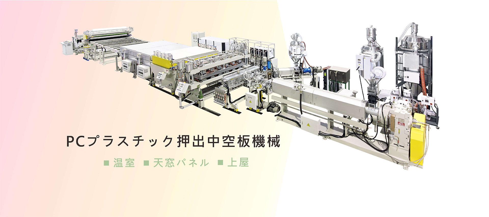 Leader Extrusion Machinery Ind. Co., Ltd