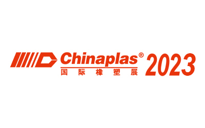 2023 中国国際ゴム・プラスチック展示会