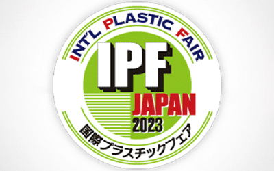 2023 日本国際ゴム・プラスチック展